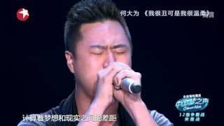 Chinese Idol中国梦之声20130630：郭帅《没离开过》PK何大为《我很丑可是我很温柔》