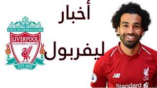 بث مباشر مباراة ليفربول وأيندهوفن اليوم في دوري أبطال أوروبا جودة عالية بدون تقطيع Liverpool live