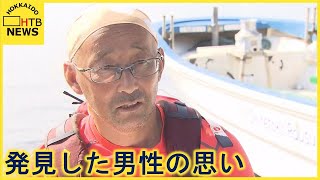 【知床・観光船事故】懸命な捜索で新たに骨など発見したボランティア「家族のために…みんな協力を」