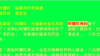 西方極樂是君家 8成就自己的極樂世界 宣化上人主講