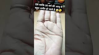 ऐसे व्यक्ति 50 बर्ष की आयु के बाद बहुत अमीर हो जाते हैं 😱🥱#palmistry#astrology# हस्तरेखा#palmistry