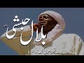 Hazrat Bilal Habshi Ka Waqia | Azam | Islamic Stories | Deeni Hub