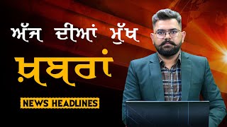 Punjabi News Today । 17 NOV 2023 | ਅੱਜ ਦੀਆਂ ਮੁੱਖ ਖ਼ਬਰਾਂ | THE KHALAS TV