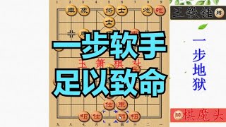 就走软了1步，竟然让王铁锤成功逆袭，棋魔头流下悔恨的泪水