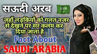 सऊदी अरब जाने से पहले ये वीडियो जरूर देखे ||important information aboutsaudi arab ||#akamazingfacts