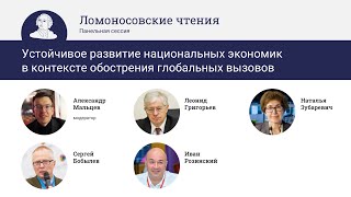 «Устойчивое развитие национальных экономик в контексте обострения глобальных вызовов». 18.04.2022.