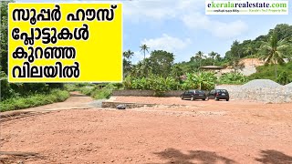 Trivandrum Plots For Sale | Budget Plots For Sale in Trivandrum | Kallayam Vattappara Land For Sale