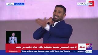 النجم أحمد سعد يقدم أغنية \