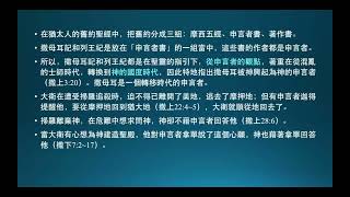 聖經講座(232)列王紀(26)：耶羅波安與羅波安兒子亞比雅的戰爭《王生台弟兄講於2024年10月》