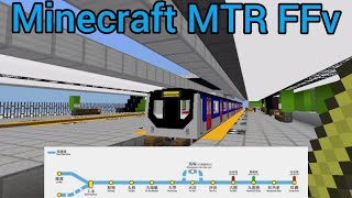 Minecraft MTR(FFv) 東鐵線行車影片