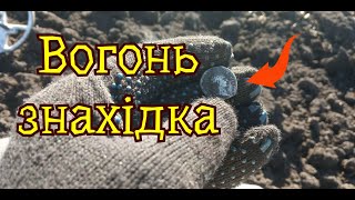 З першого сигналу коп вдався! Є файні знахідки!