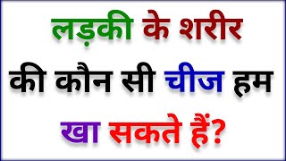 Most Brilliant Answers Of UPSC, IPS, IAS Interview Questions | सवाल आपके जवाब हमारे | Gk Part - 558