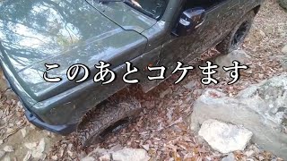 とある山でジムニーがコケそうになった動画【過去動画の再ＵＰ版_Hitaka_campより引っ越し