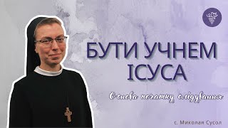 Бути учнем Ісуса. Основа початку слідування за Христом | Конференція | Формація учнів Христа