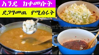 ቀይስር በጥቅል ጎመን | የጥንቱ ልዩ ፈጣን የሽሮ ወጥ | 2 አይነት ልዩ  የፆም ምግብ | Ethiopian Food