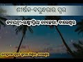 ବସୁନ୍ଧରାର_ସ୍ୱର କବିତା ଲକ୍ଷ୍ମୀପ୍ରିୟା_ବେହେରା【କବୟିତ୍ରୀ】 ସୁବ୍ରତ_କୁମାର_ବିଶ୍ବାଳ ଉପସ୍ଥାପକ