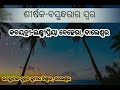 ବସୁନ୍ଧରାର_ସ୍ୱର କବିତା ଲକ୍ଷ୍ମୀପ୍ରିୟା_ବେହେରା【କବୟିତ୍ରୀ】 ସୁବ୍ରତ_କୁମାର_ବିଶ୍ବାଳ ଉପସ୍ଥାପକ