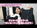 【しまむら】ぽっちゃりさん必見！「大きいサイズの洋服10点」1 8 水 発売！【hinaコラボ】