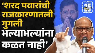 Eknath Shinde on Sharad Pawar: शिंदेंनी पवारांवर स्तुतीसुमनं उधळली | New Delhi | Sarhad | Pune