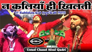 12Rabiulawwal की इस कव्वाली के आगे सारे गाने फेल हैं | Na Kaliyan Hi Khilti | Chand Quadri | 2023 |