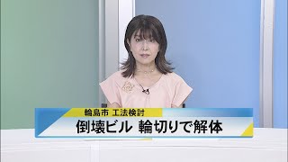 北國新聞ニュース（昼）2024年8月19日放送