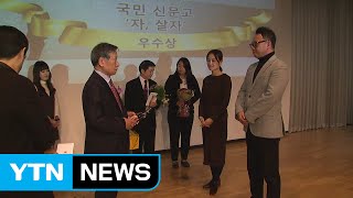 'YTN국민신문고 자! 살자' 한국기독언론대상 우수상 수상 / YTN (Yes! Top News)