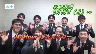 (公社)となみ青年会議所 2019年度「JCアワー」2月号