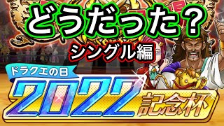 星ドラ　実況　闘技場「2022年記念杯がどんな感じだったか解説してみました」