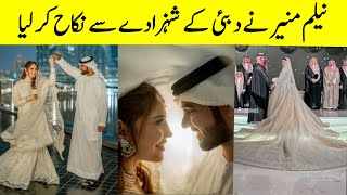 Neelum Munir Nikkah With Richest Dubai Sheikh 😲