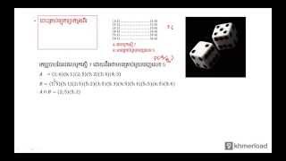 Probability in Khmer-part-23 (ប្រូបាបទាក់ទងគ្នាក្នុងគ្រាប់ឡុកឡាក់)