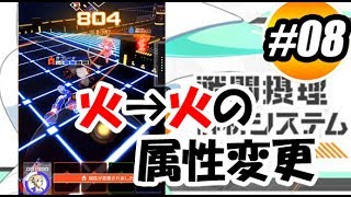 【#コンパス 08】火→火の属性変更が強かった！！【実況プレイ】