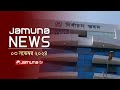 যমুনা নিউজ | Latest News Headline and Bulletin | Jamuna News | 03 November 2024 | 4 PM | Jamuna TV