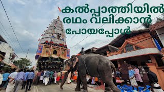 കൽപ്പാത്തിയിലെ അഗ്രഹാരവും രഥോത്സവവും | Kalpathi Radholsavam 2022 | Palakkad