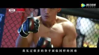 格斗迷专访MMA名将刘文擘 我不只是个一个段子手