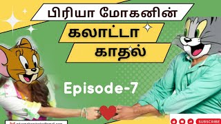 கலாட்டா காதல்| பிரியா மோகன்| rj priya mohan| galatta kadhal| episode 7