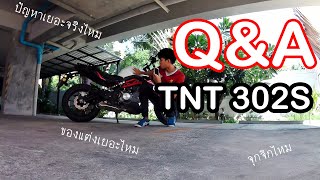 Q\u0026A ตอบปัญหาหลังจากขับ TNT 302s มา1ปี #tnt302s #benelli #bigbike