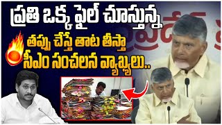 తప్పు చేస్తే తాట తీస్తా సీఎం సంచలన వ్యాఖ్యలు..| CM Chandrababu Comments on YS Jagan |  Leo Telangana