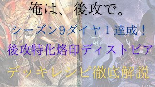 【ダイヤ１達成】対話して捲る、理想の後攻デッキ誕生。シーズン9でダイヤ１到達した後攻特化烙印ディストピア、デッキレシピと採用カードを徹底解説します。【遊戯王マスターデュエル】