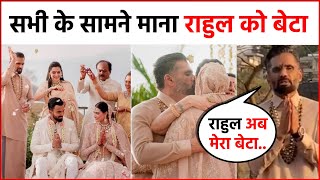 Athiya KL Rahul Marriage : Suniel Shetty ने Emotional होकर KL Rahul को बताया अपना बेटा !