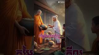 តម្លៃនៃសេចក្តីល្អ