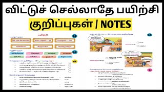 STD - 2 / TERM 1 / பாடம் 7 : விட்டுச் செல்லாதே பயிற்சி + குறிப்புகள் / NOTES | @KUTTIES TAMIL BEATS