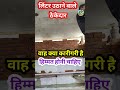 chhhat uthane wale लिंटर उठाने वाले ठेकेदार स्लैब कैसे उठाते हैं trending hause_lifting viralvideo