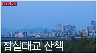 Seoul Vlog: Jamsil Bridge Walk