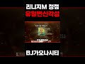 리니지m 리니지m 의 정점... 유일변신 기르타스 각성 shorts