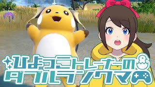 ひよっこトレーナーのダブルランクマ！！【ポケモンSV】【ランクバトル】【SVダブルバトル】【シーズン18】【レギュレーションG】【ライブ配信】