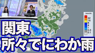 関東 雲が多く所々でにわか雨も