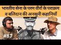 संवाद # 87: Heartbreaking stories of sacrifices of Indian Army | Kargil War Heroes | Vikas Manhas