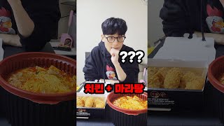 마라탕에 치킨 닭다리를 넣어 먹으면 맛있을까?!