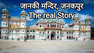 नेपाल का अद्भुत जानकी मंदिर | Janaki Mandir Nepal | Janaki Temple Jakapurdham, Nepal