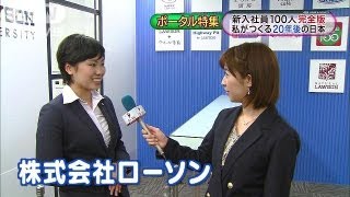 【ポータル】新入社員100人に聞く！20年後は？4/5（13/04/08）